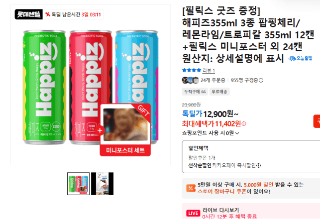 해피즈 355ml 12캔