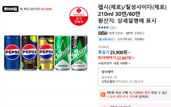 펩시/칠성 제로 210ml 30캔