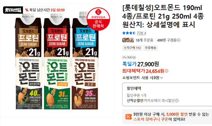 롯데칠성 오트몬드 190ml 4종