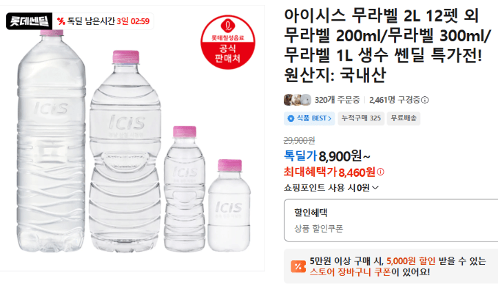 아이시스 무라벨 2L 12瓶