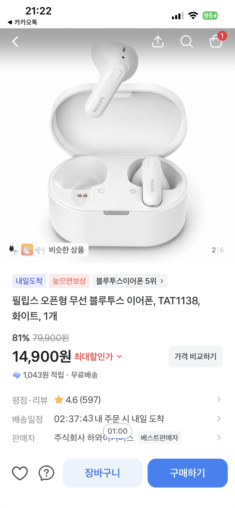 필립스 TAT1138 이어폰