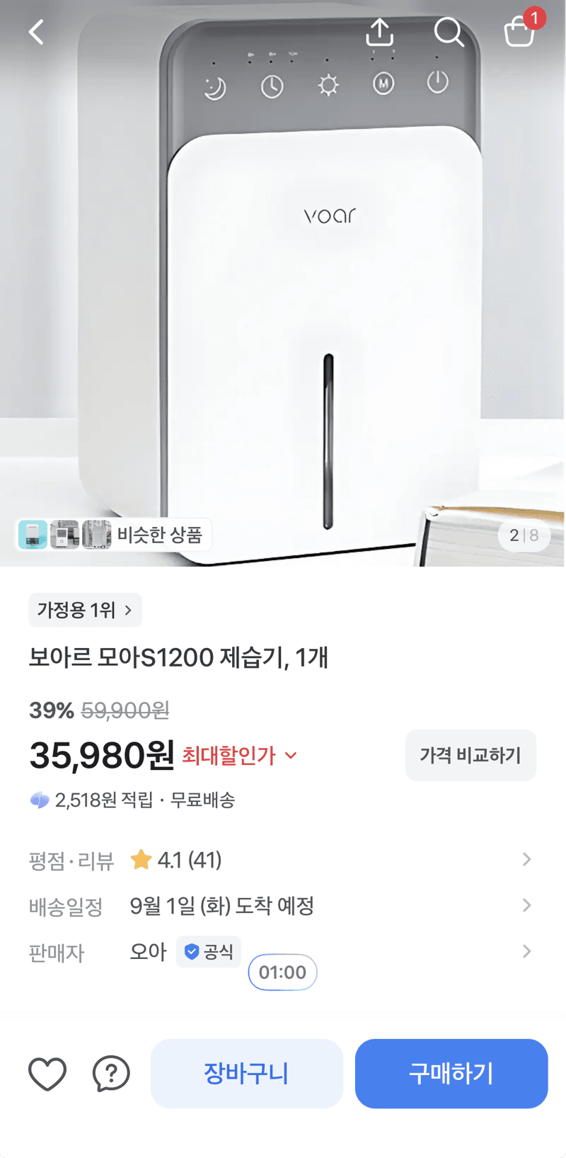 보아르 모아S1200 제습기