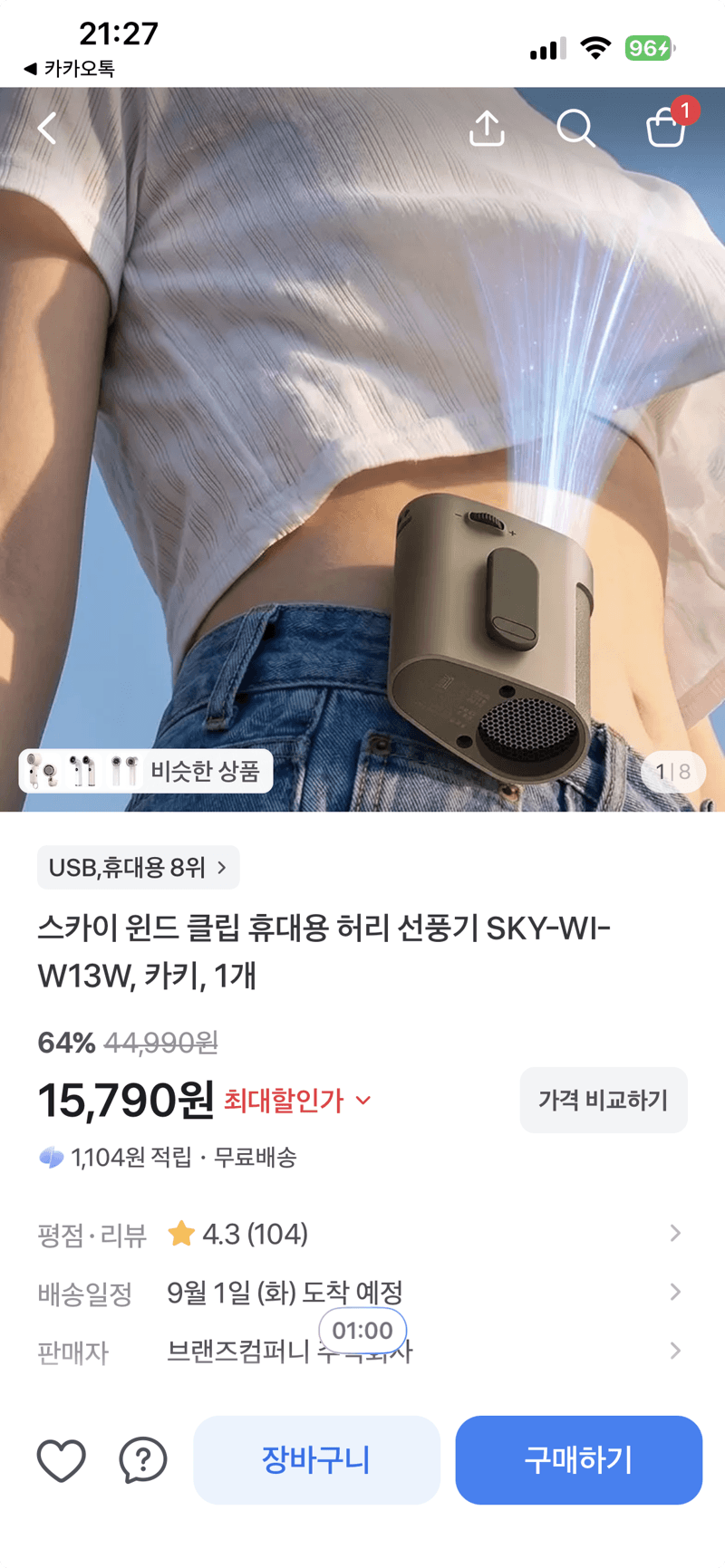 스카이 윈드 클립 허리 선풍기