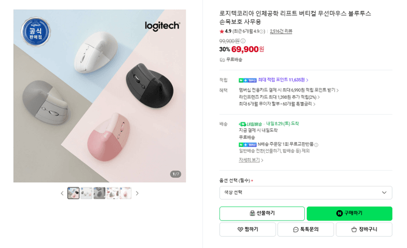 로지텍 Lift 버티컬 마우스