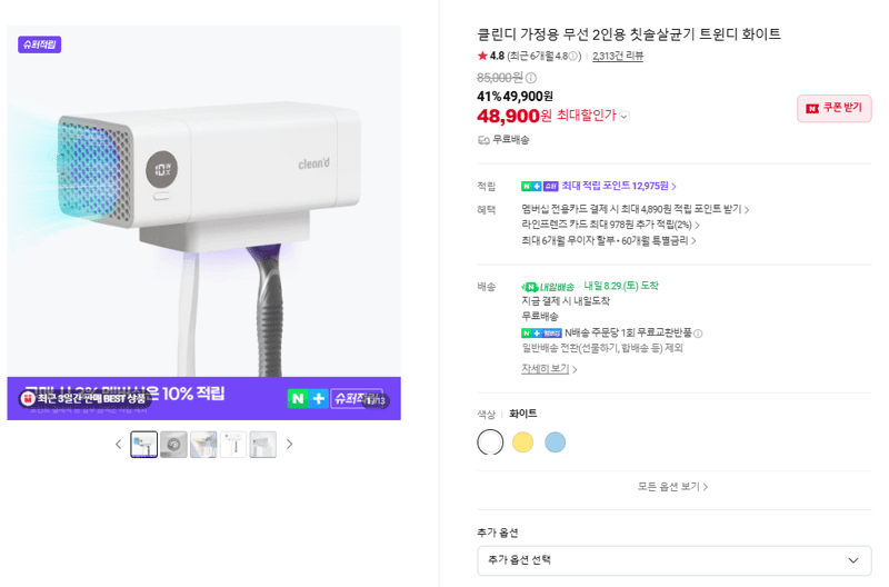 클린디 트윈디 칫솔살균기