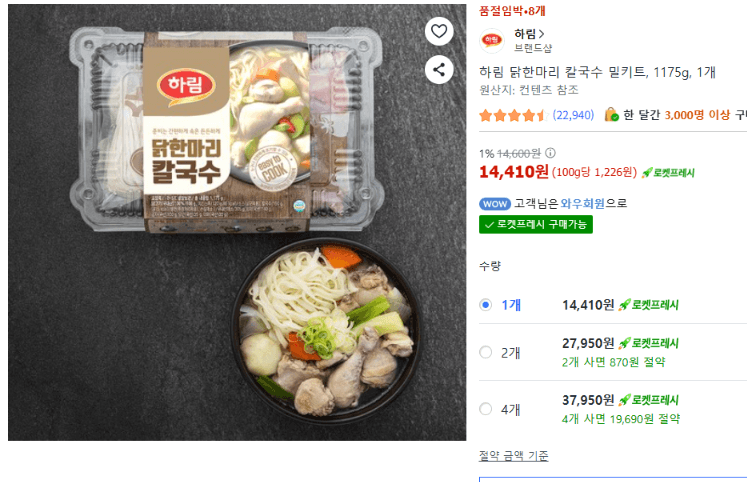 하림 닭한마리 칼국수 밀키트