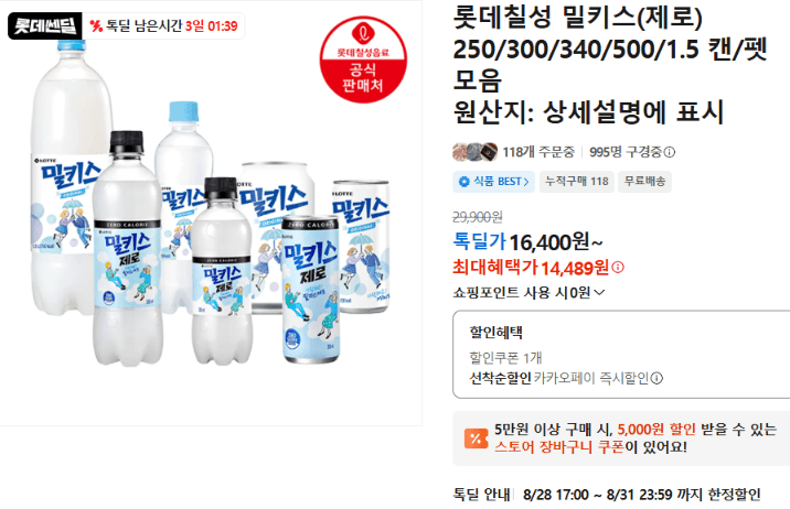 롯데칠성 밀키스 제로 모음