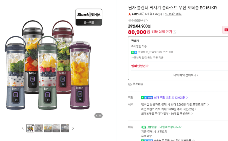 닌자 블렌더 블라스트 BC151KR