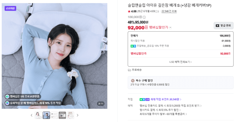 슬립앤슬립 아이유 깊은잠 베개 S