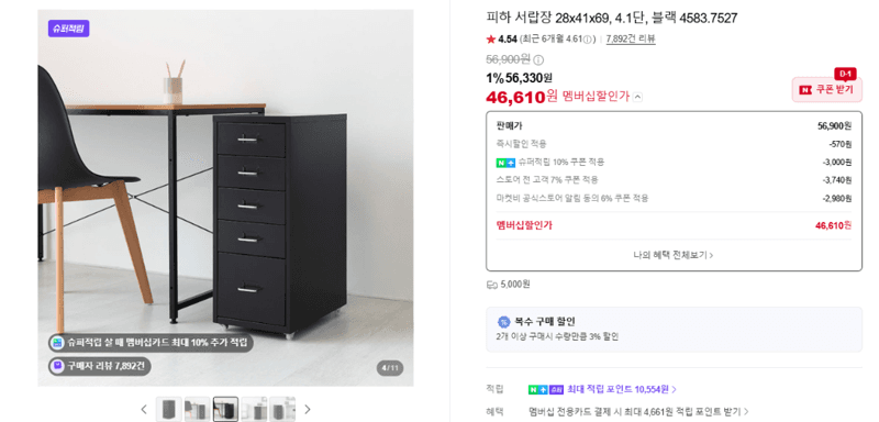 MarketB 피하 서랍장 4.1단