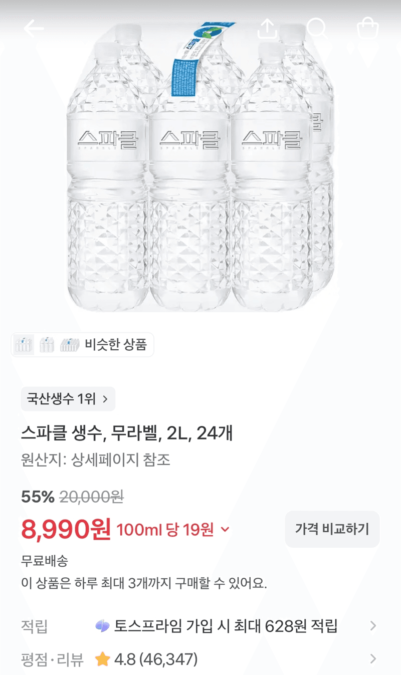 스파클 생수 무라벨 2L 24개