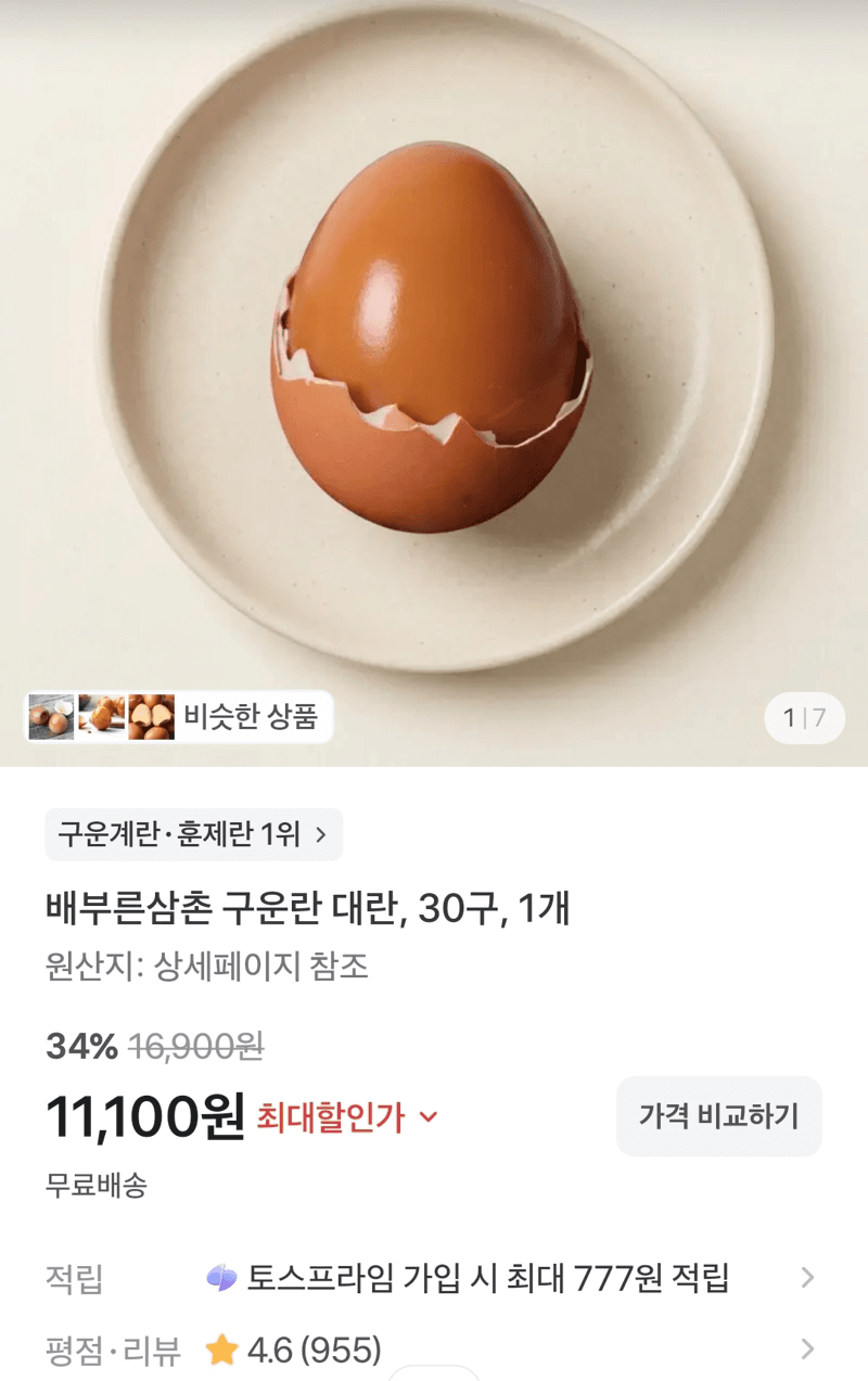 배부른삼촌 구운란 대란 30구