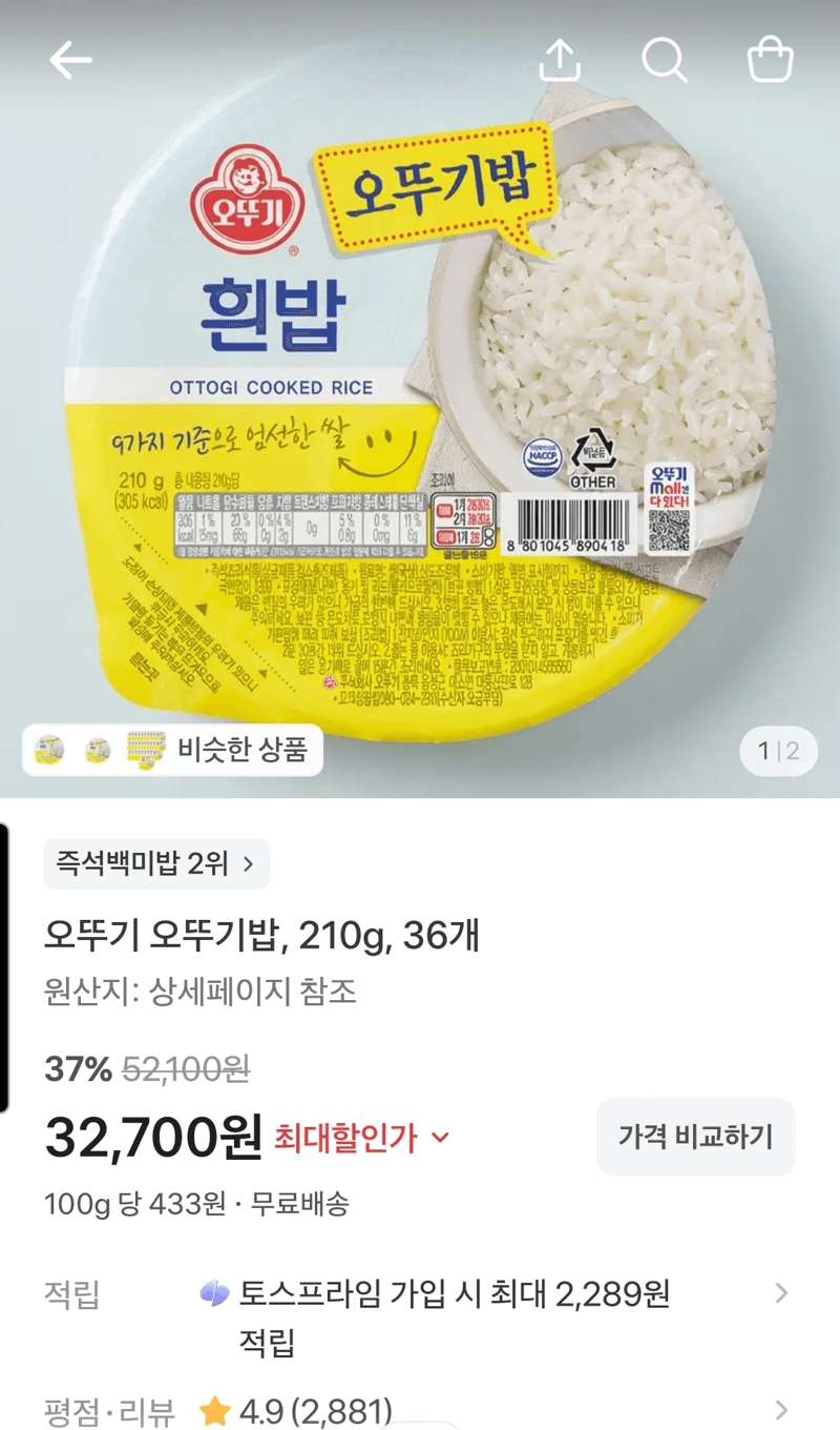 오뚜기밥 210g 36개