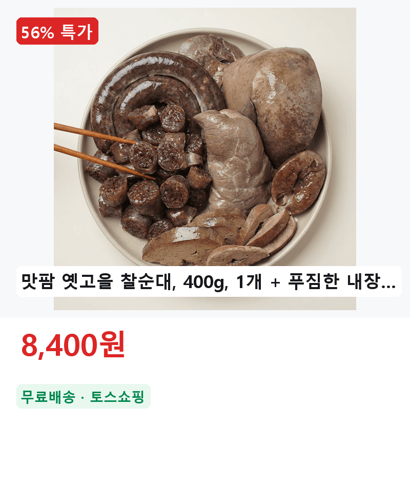 맛팜 옛고을 찰순대 세트