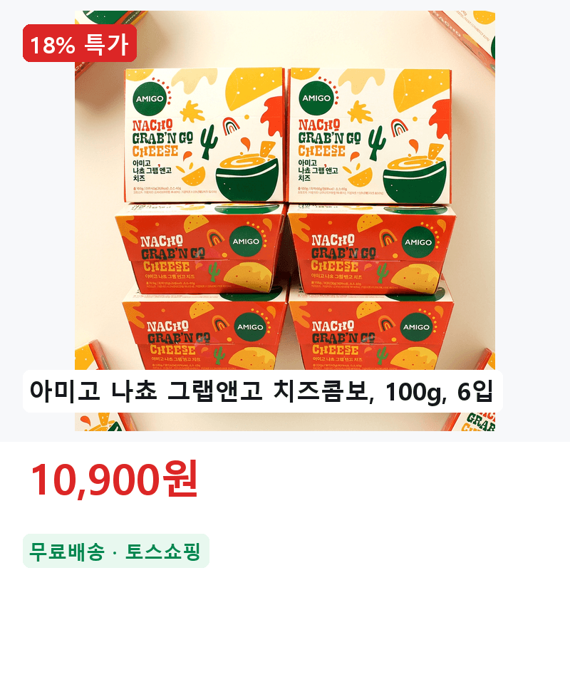 아미고 나쵸 치즈콤보 6입