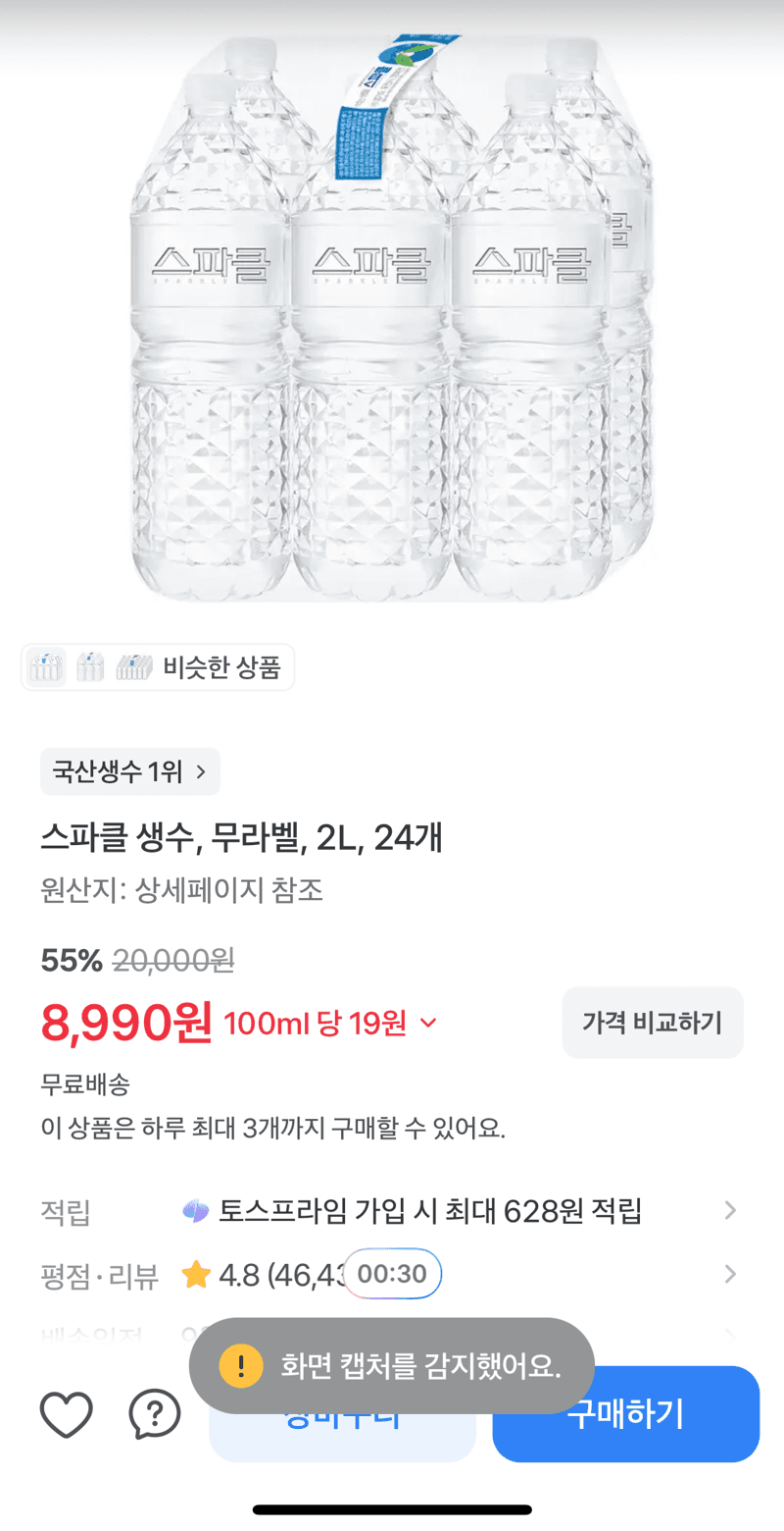 스파클 무라벨 생수 2L 24개