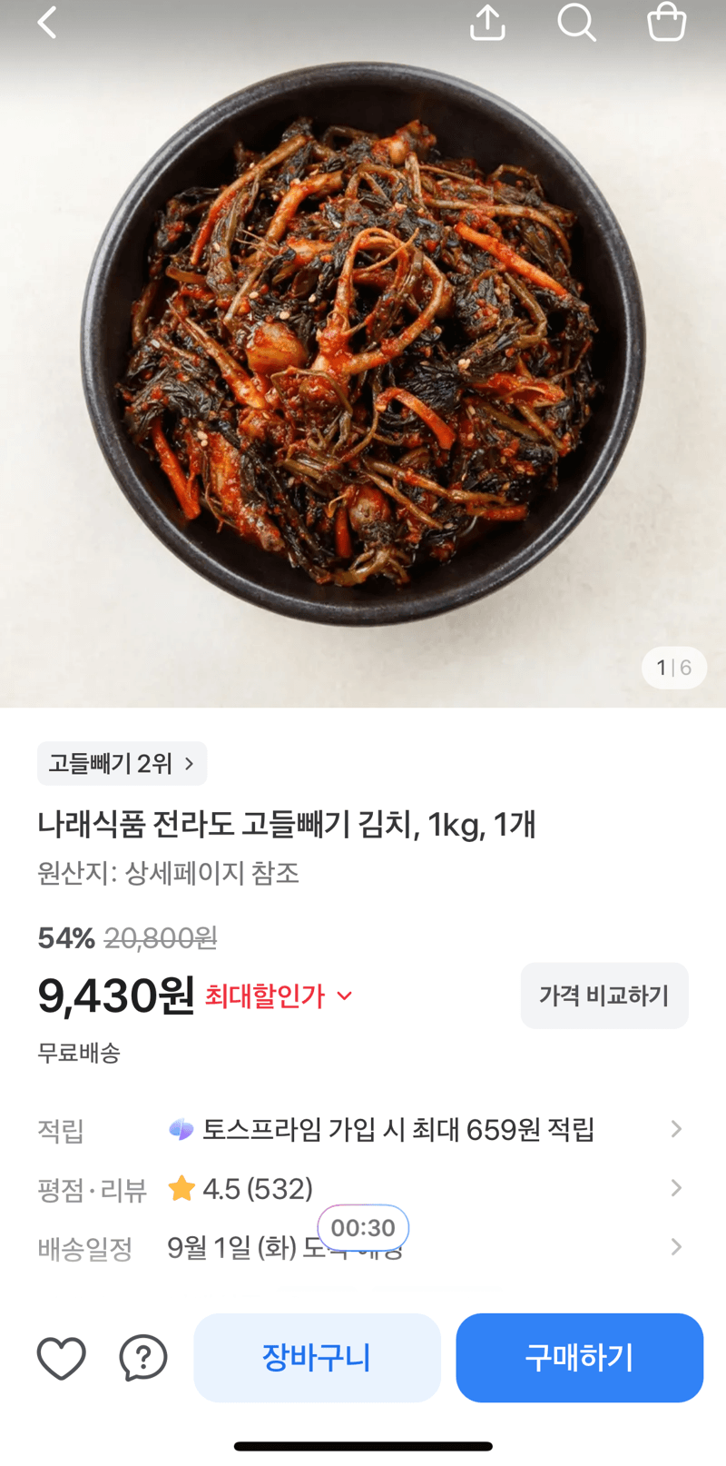 Narae Foods Godeulppaegi Kimchi 1kg