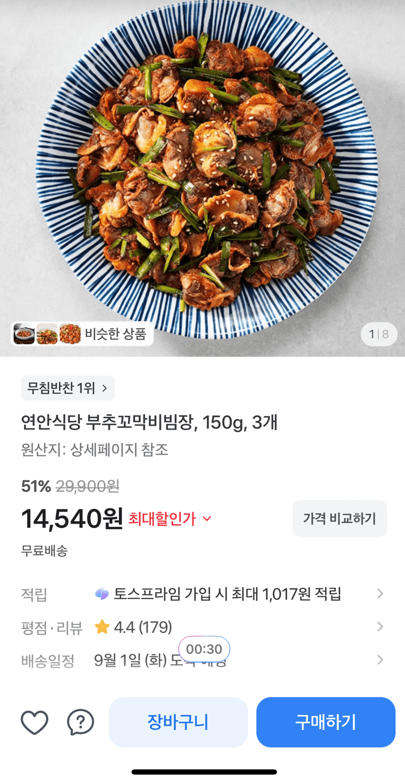 연안식당 부추꼬막비빔장 150g