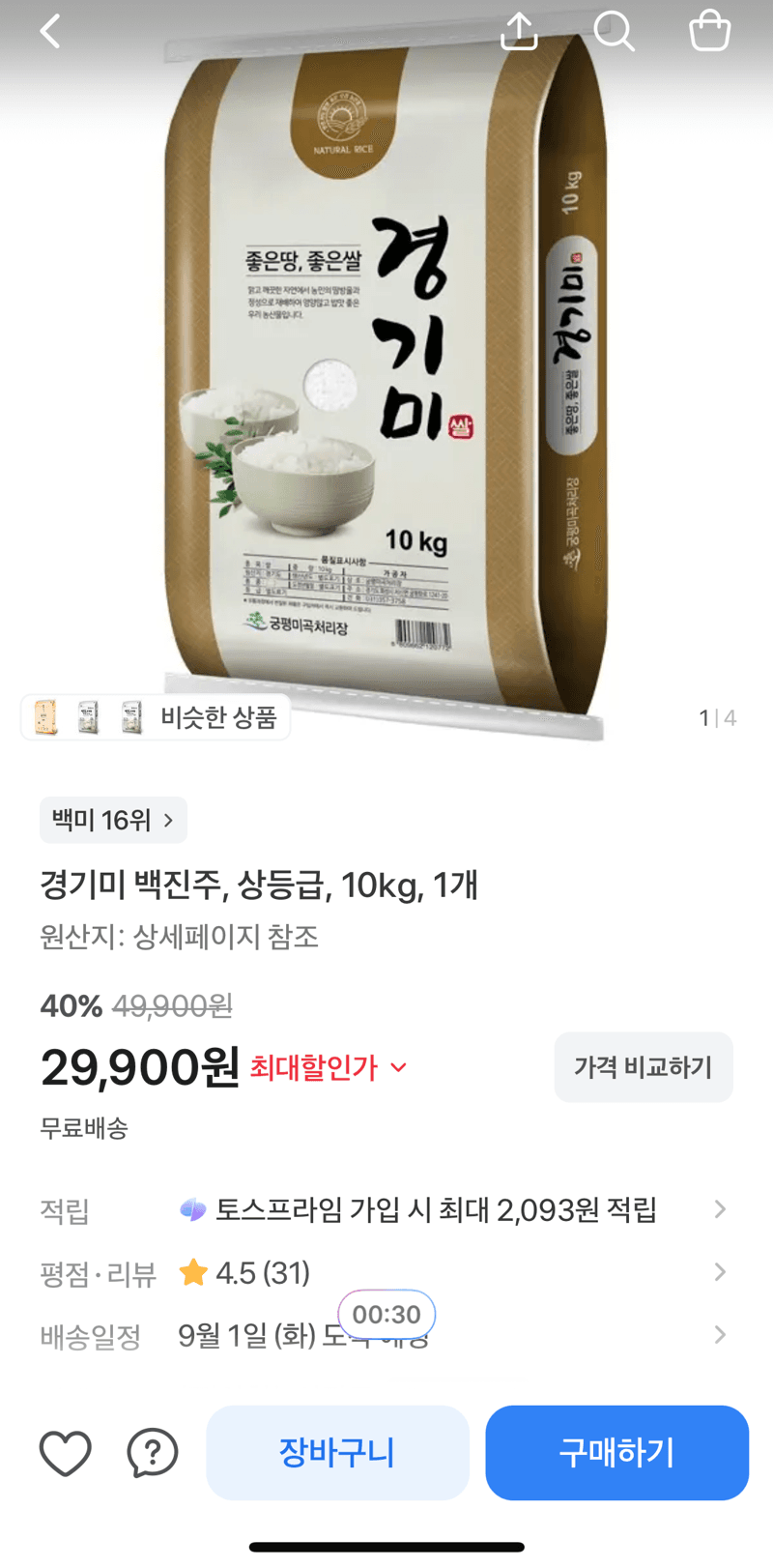 경기미 백진주 10kg