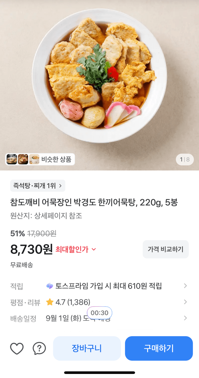 참도깨비 한끼어묵탕 220g 5봉