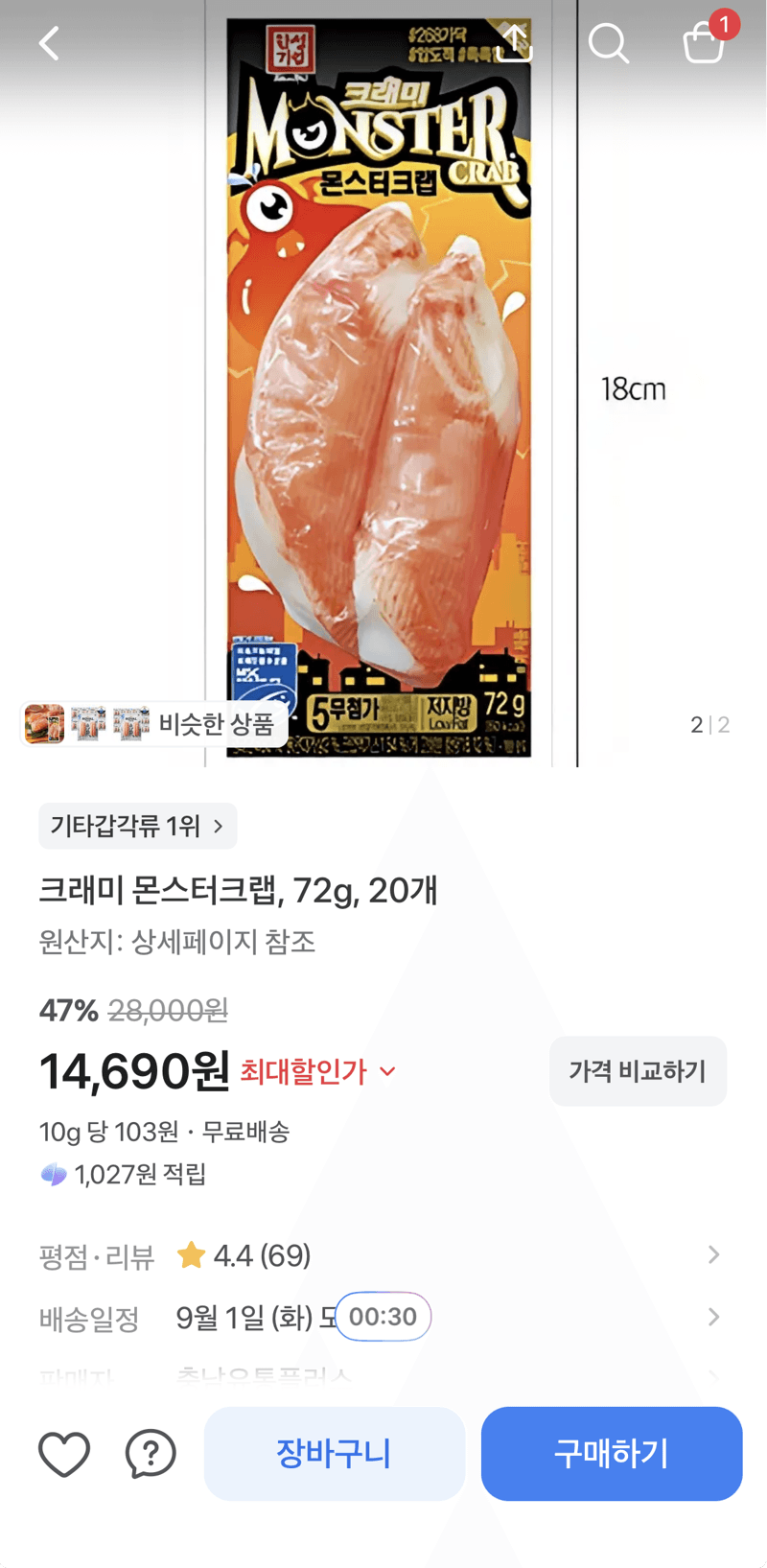 크래미 몬스터크랩 72g 20개