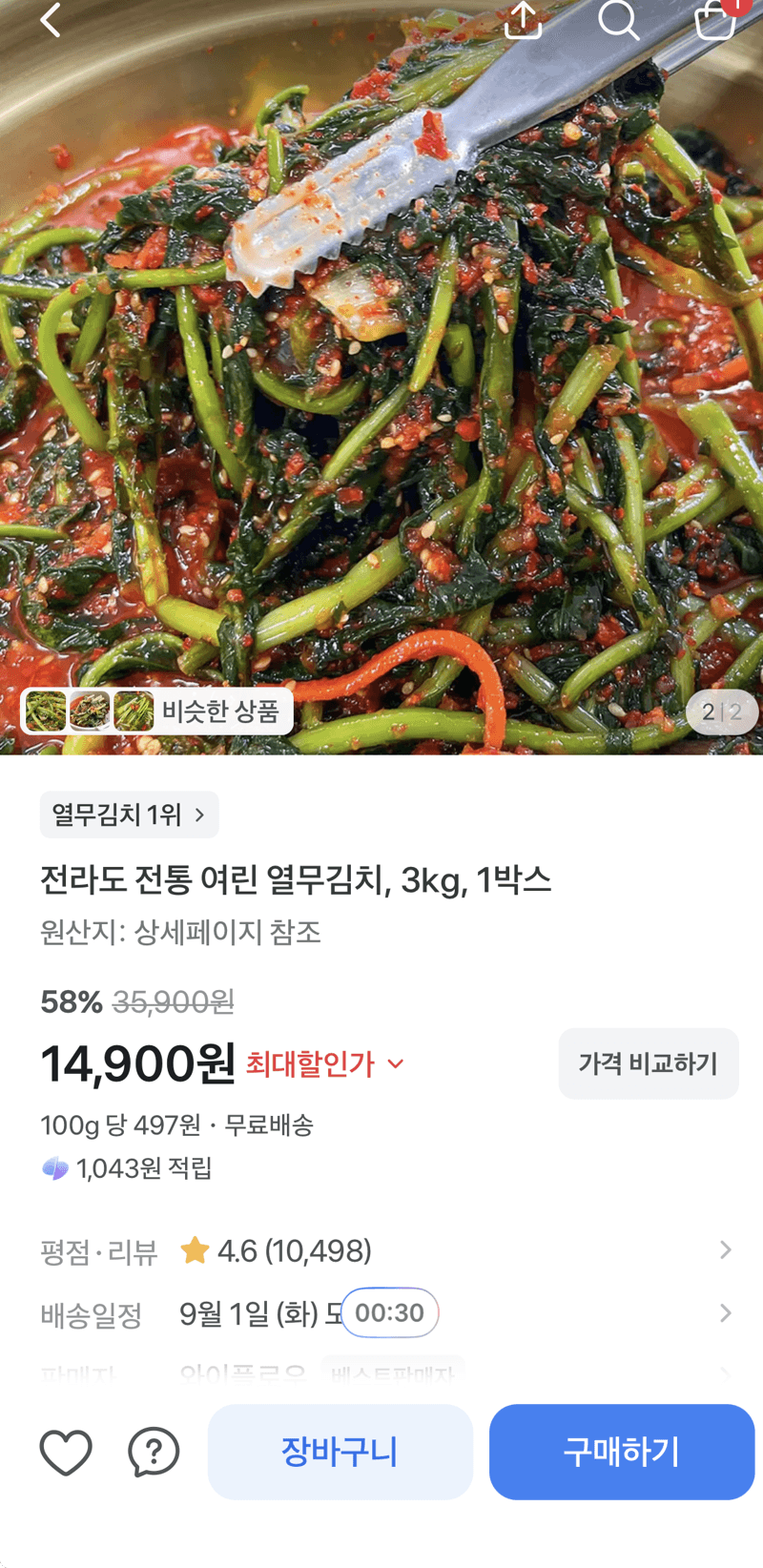 전라도 전통 여린 열무김치 3kg