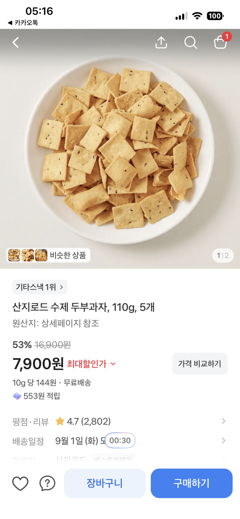 산지로드 수제 두부과자 5개