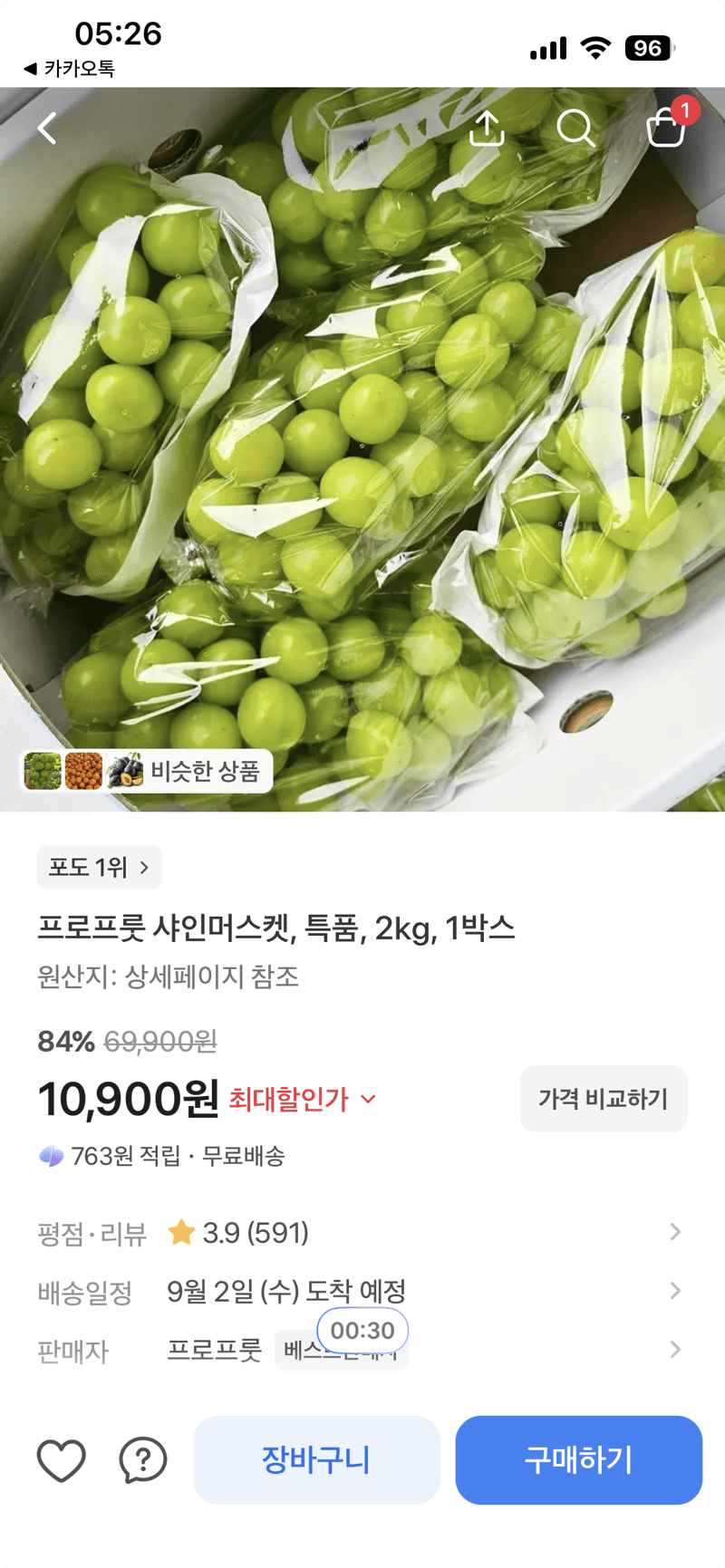 프로프룻 샤인머스켓 2kg