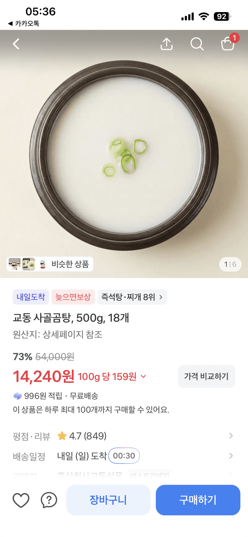 교동 사골곰탕 500g 18개