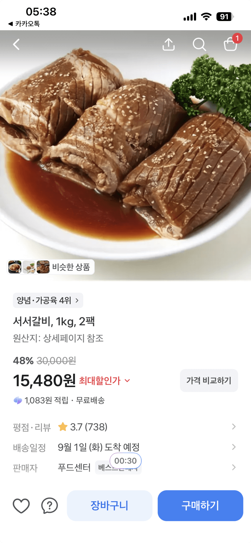 Seoseo Galbi 1 kg x 2 Packs