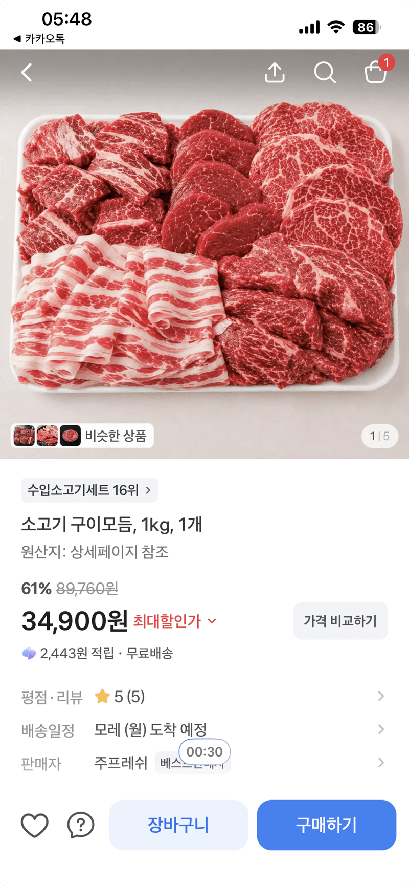 소고기 구이모듬 1kg