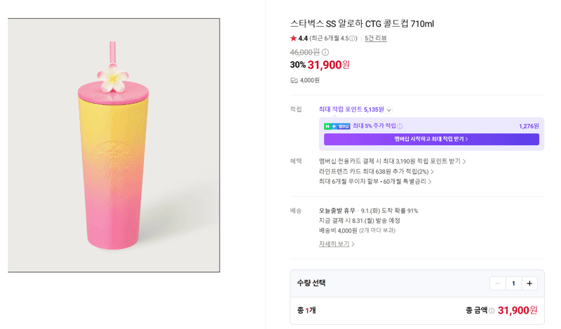 스타벅스 알로하 콜드컵 710ml