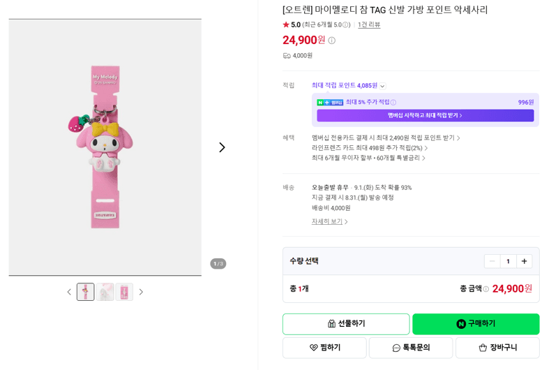 마이멜로디 참 TAG 악세사리