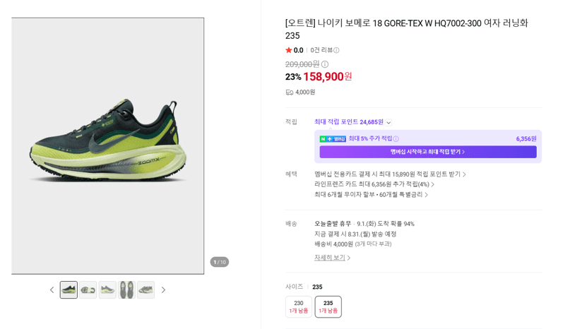 나이키 보메로 18 GORE-TEX