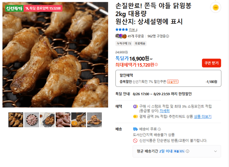 쫀득 야들 닭윙봉 2kg