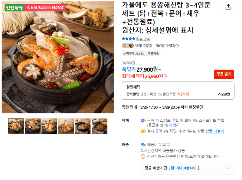 용왕해신탕 3~4인분 세트