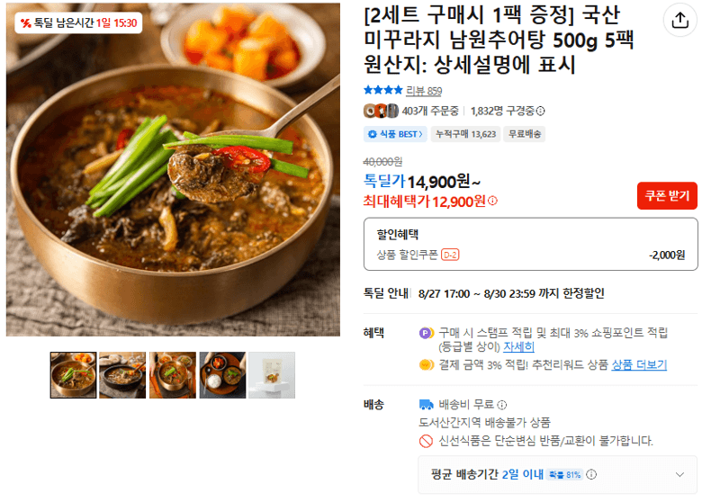 남원추어탕 500g 5팩