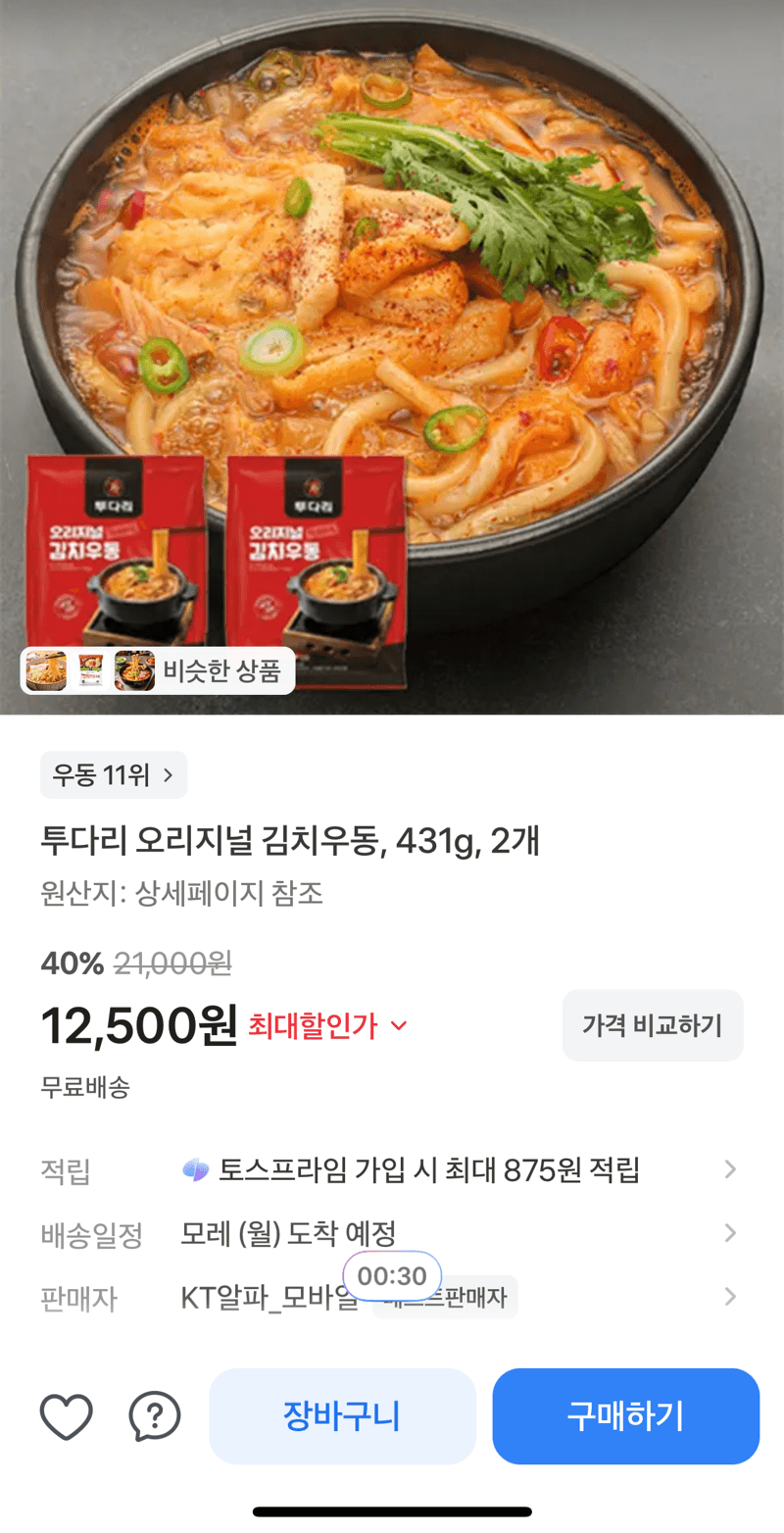 투다리 오리지널 김치우동