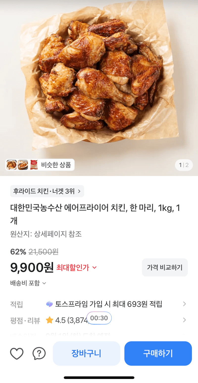 에어프라이어 치킨 1kg