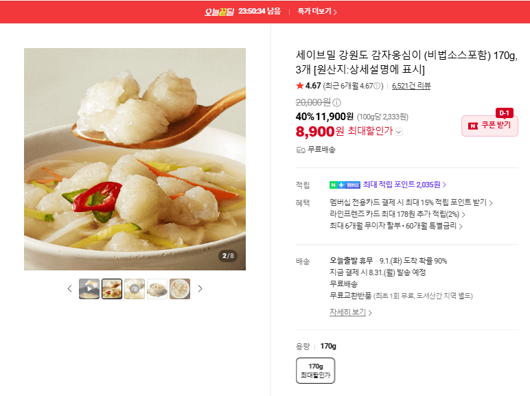 세이브밀 감자옹심이 3개