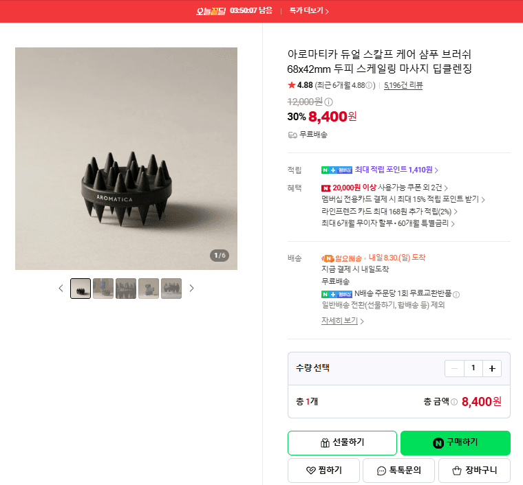 아로마티카 스칼프 케어 샴푸 브러쉬
