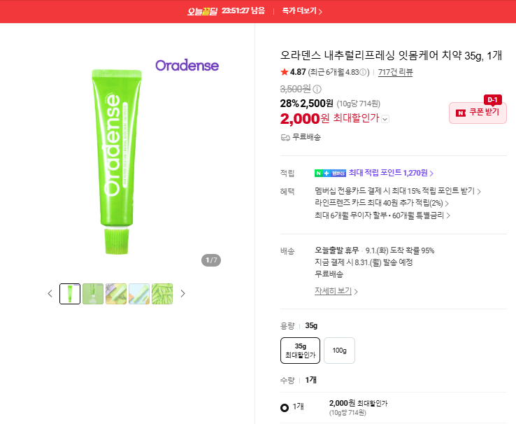 오라덴스 잇몸케어 치약 35g
