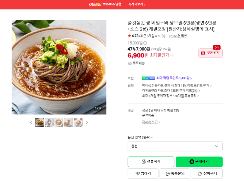 생 메밀소바 냉모밀 6인분