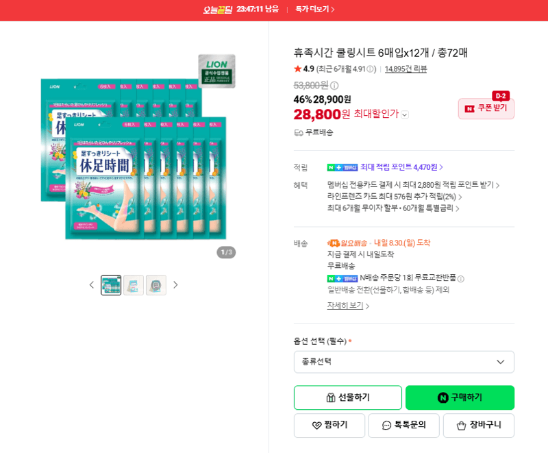 휴족시간 쿨링시트 72매