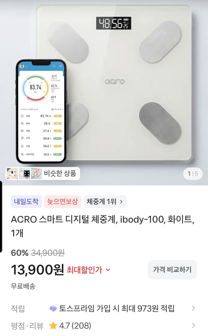 ACRO ibody-100 체중계