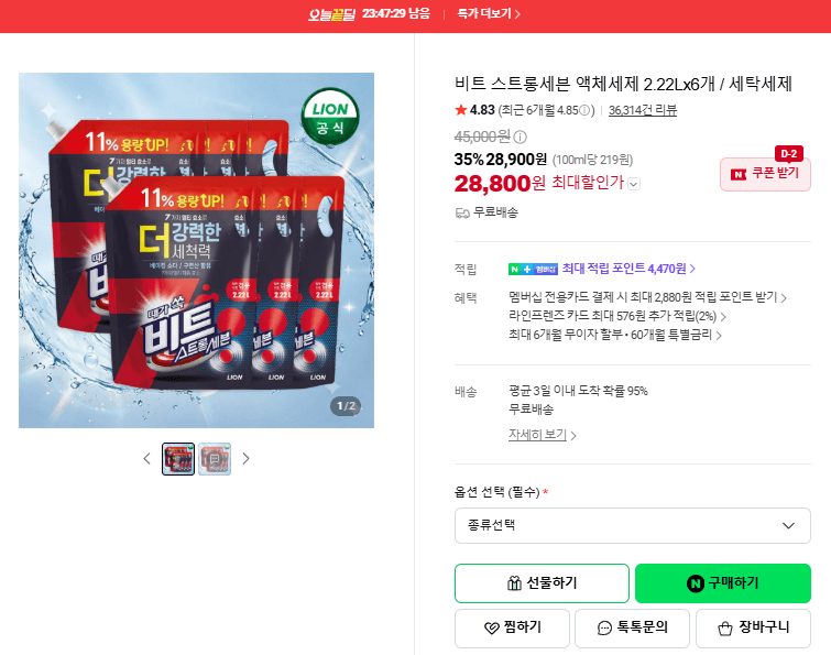 비트 스트롱세븐 액체세제 2.22L 6개