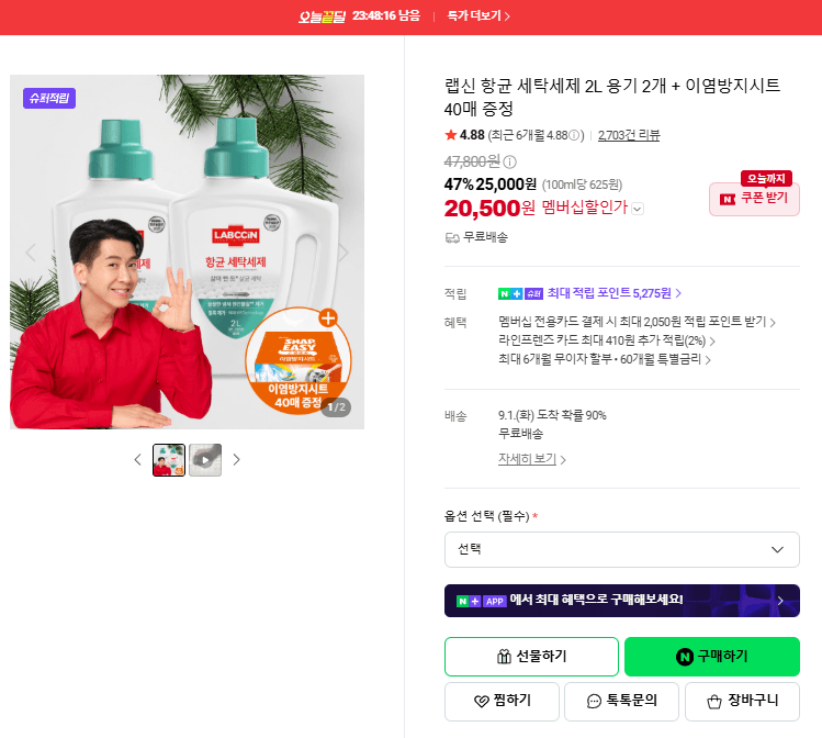 랩신 항균 세탁세제 2L 2개
