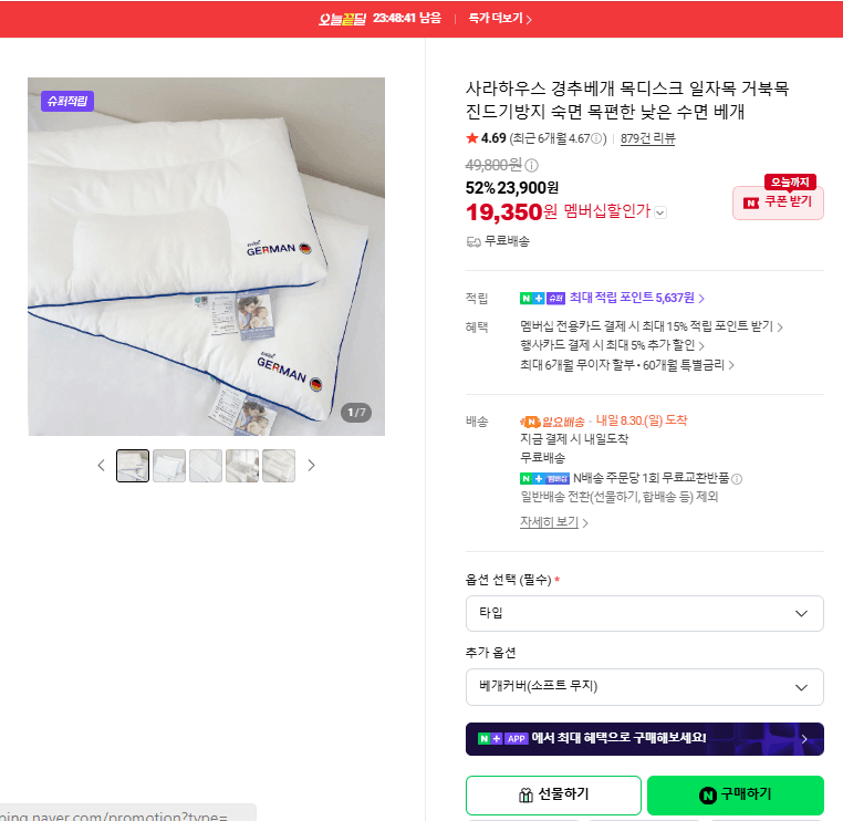 사라하우스 경추베개