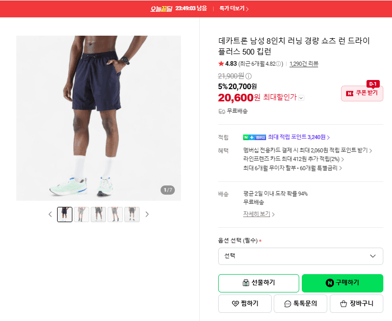 데카트론 킵런 러닝 쇼츠