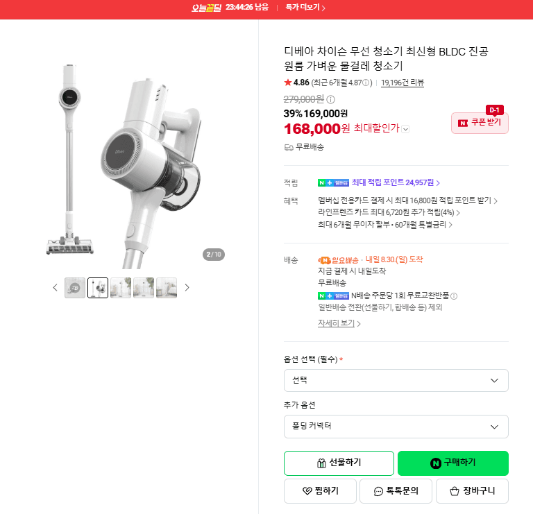 디베아 차이슨 무선 청소기